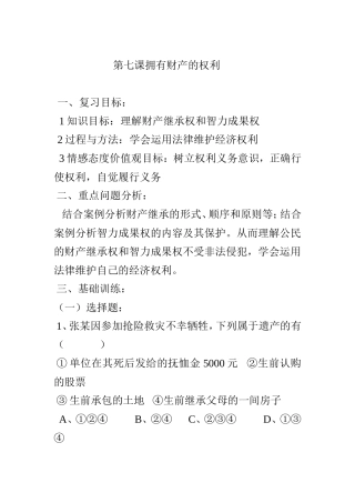 初中思想品德复习讲解与训练