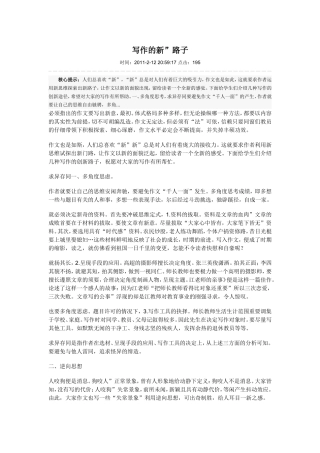 写作的新”路子