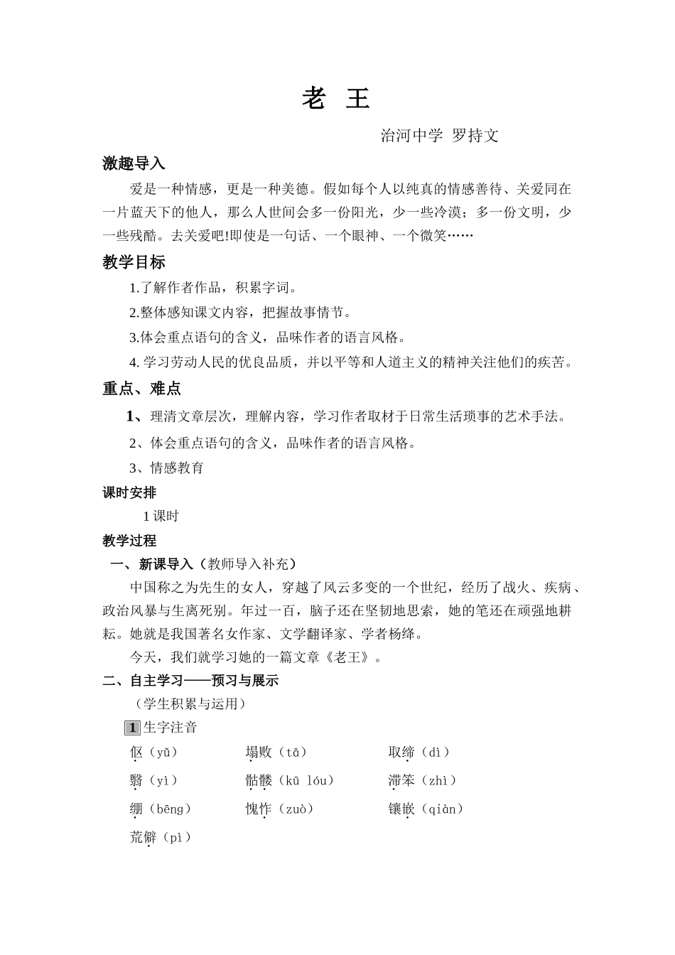 (部编)初中语文人教2011课标版七年级下册《老王》教案-(11)_第1页