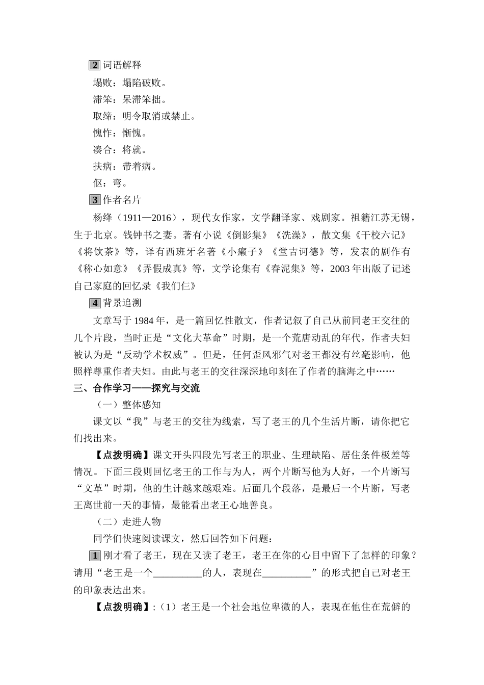 (部编)初中语文人教2011课标版七年级下册《老王》教案-(11)_第2页