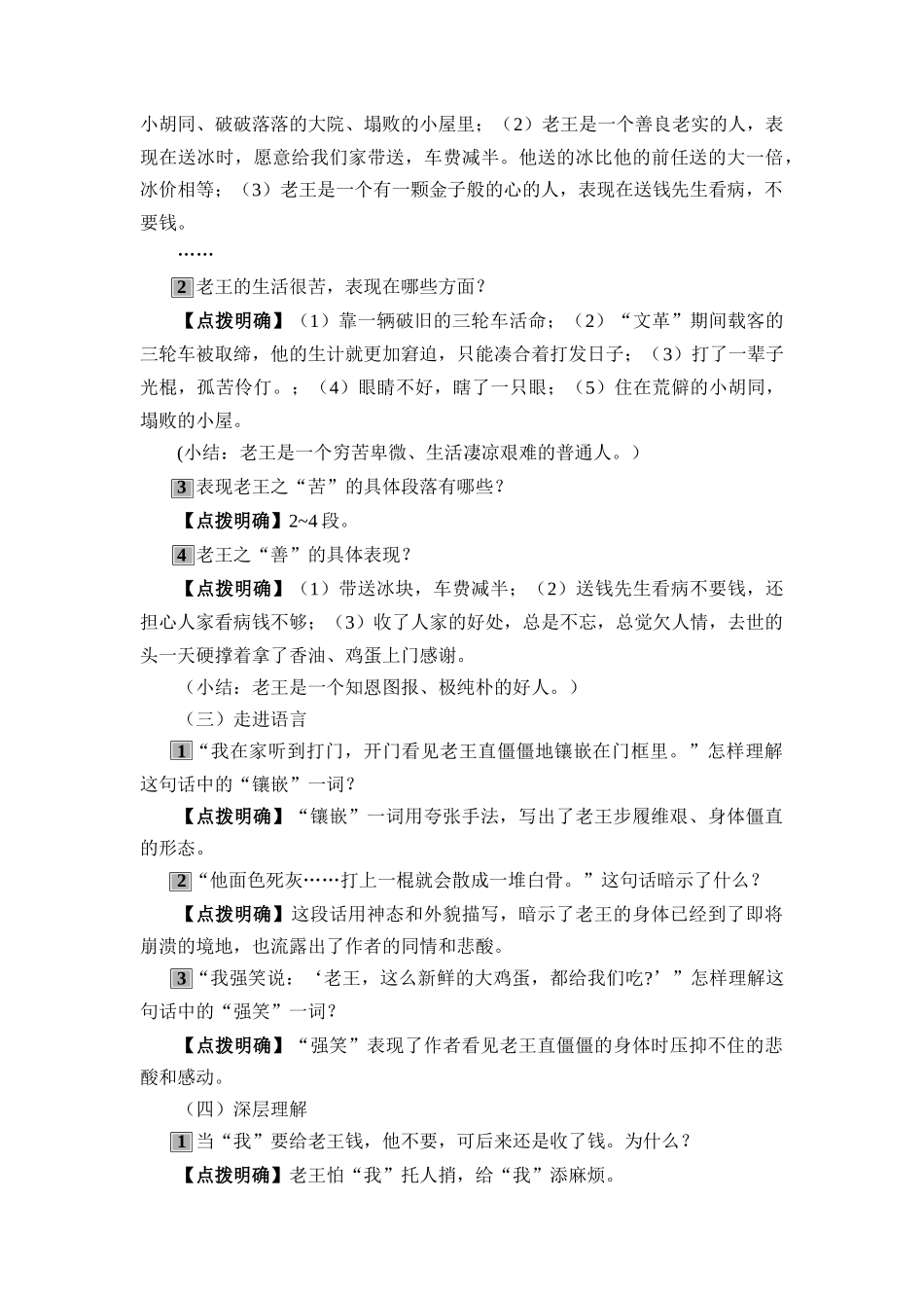 (部编)初中语文人教2011课标版七年级下册《老王》教案-(11)_第3页