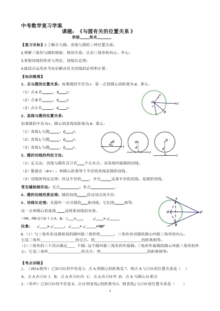 中考复习：与圆有关的位置关系