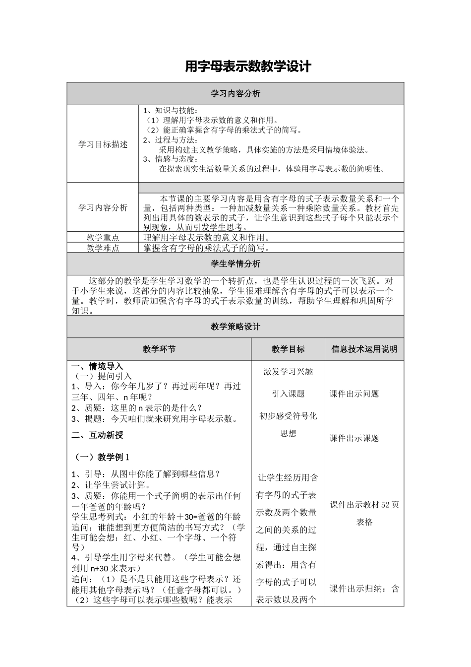 用字母表示数教学设计_第1页