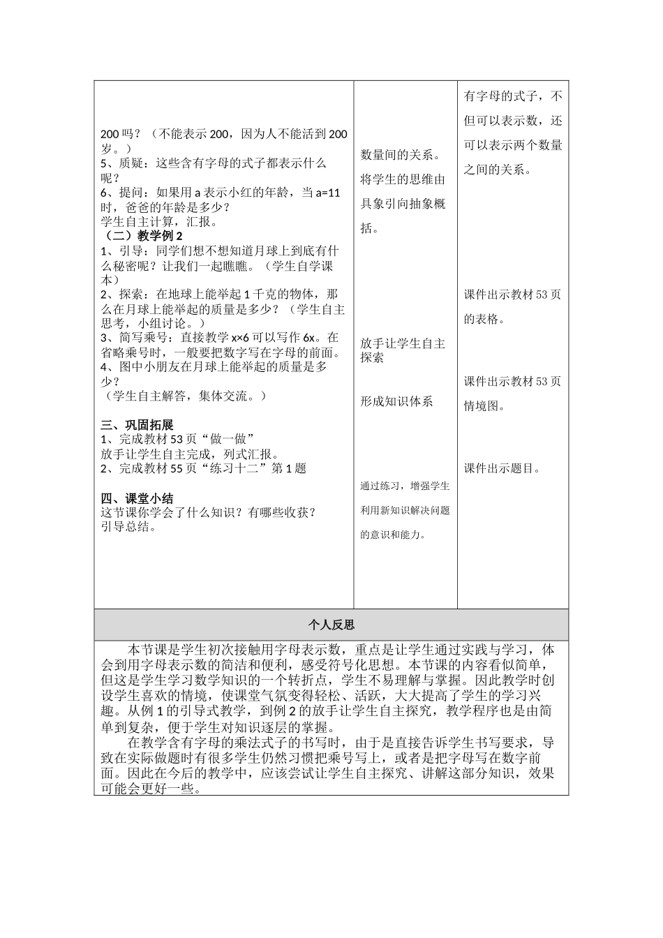 用字母表示数教学设计_第2页