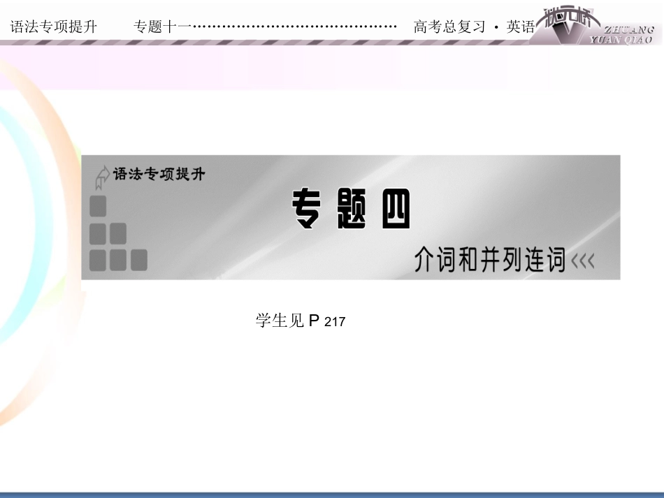 语法专项提升专题四_第1页