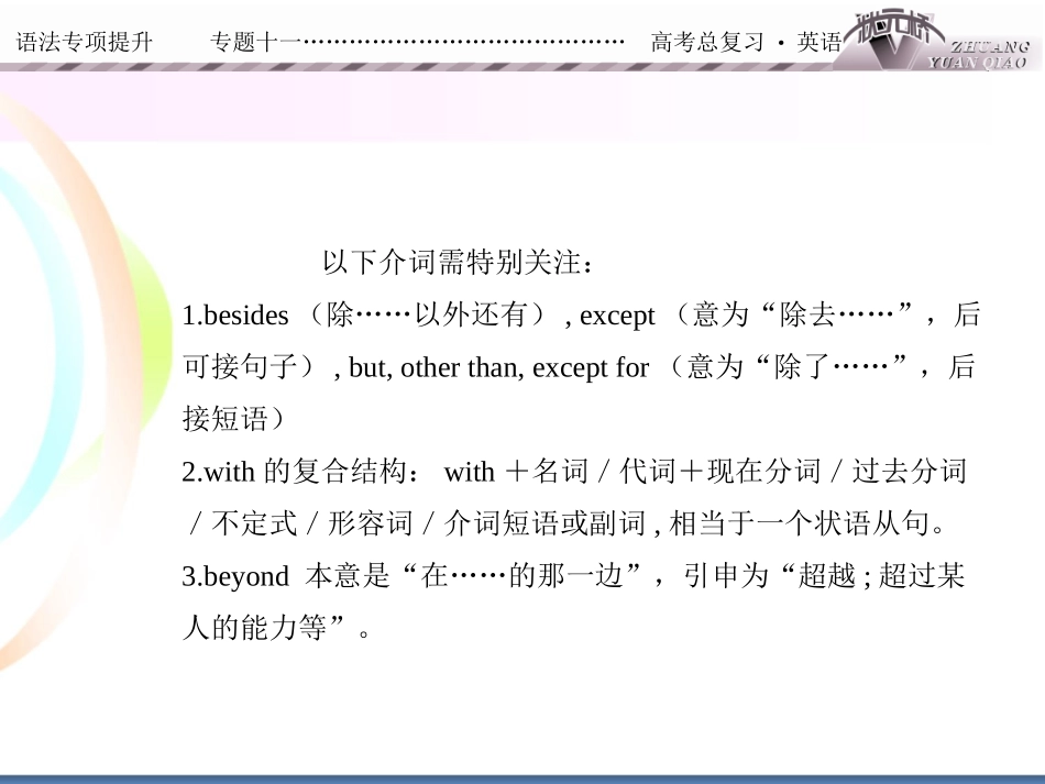 语法专项提升专题四_第3页