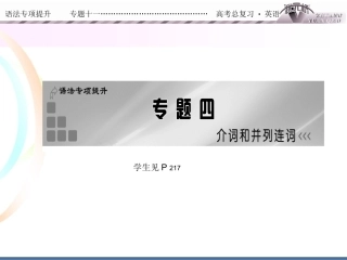 语法专项提升专题四