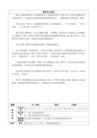 鄂教版语文一年级(上)第四单元教学设计