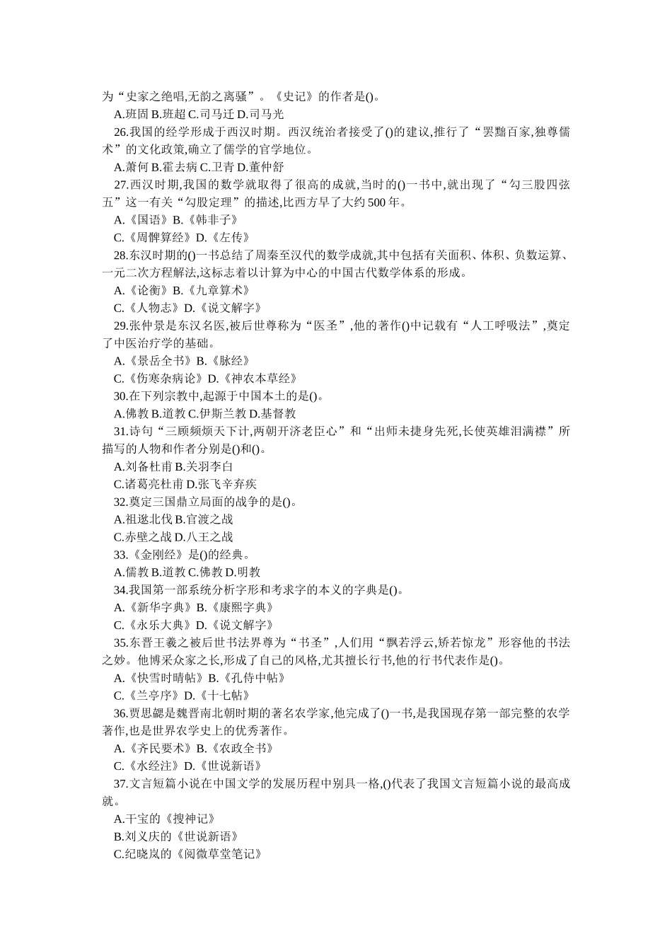 中华传统文化知识竞赛题库(二)_第3页