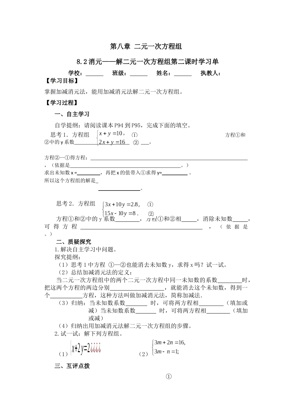 加减法解二元一次方程组-(7)_第1页