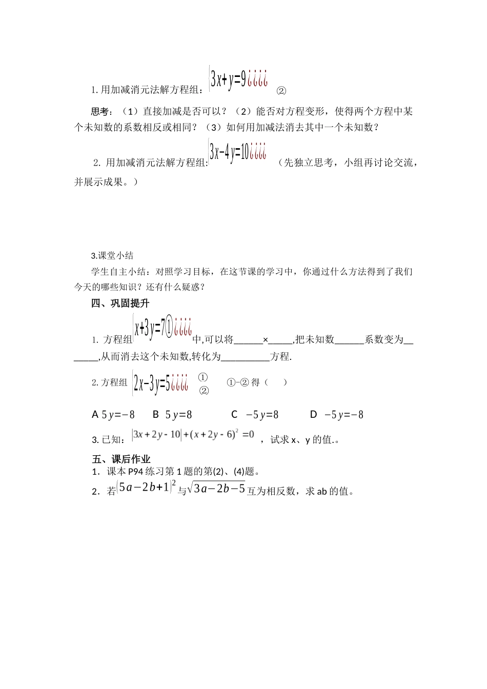 加减法解二元一次方程组-(7)_第2页