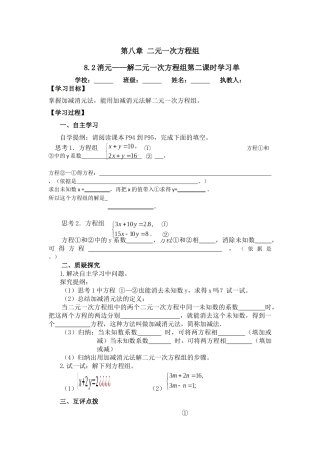 加减法解二元一次方程组-(7)