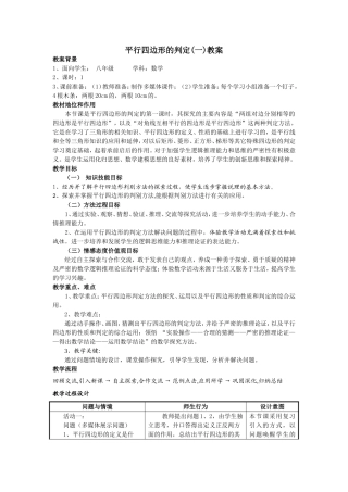 平行四边形的判定1