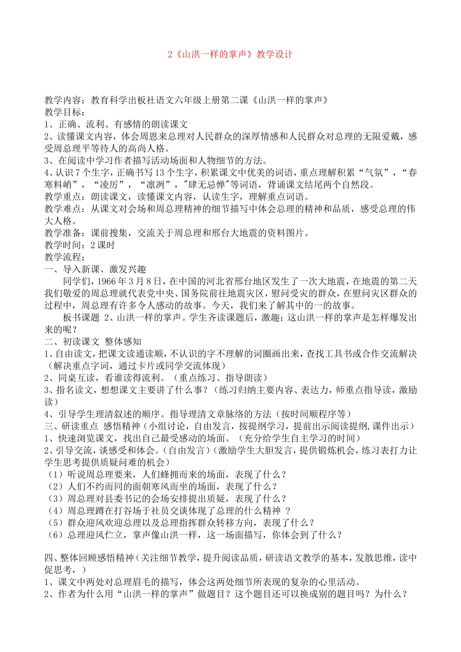 五年语文教案下_第1页