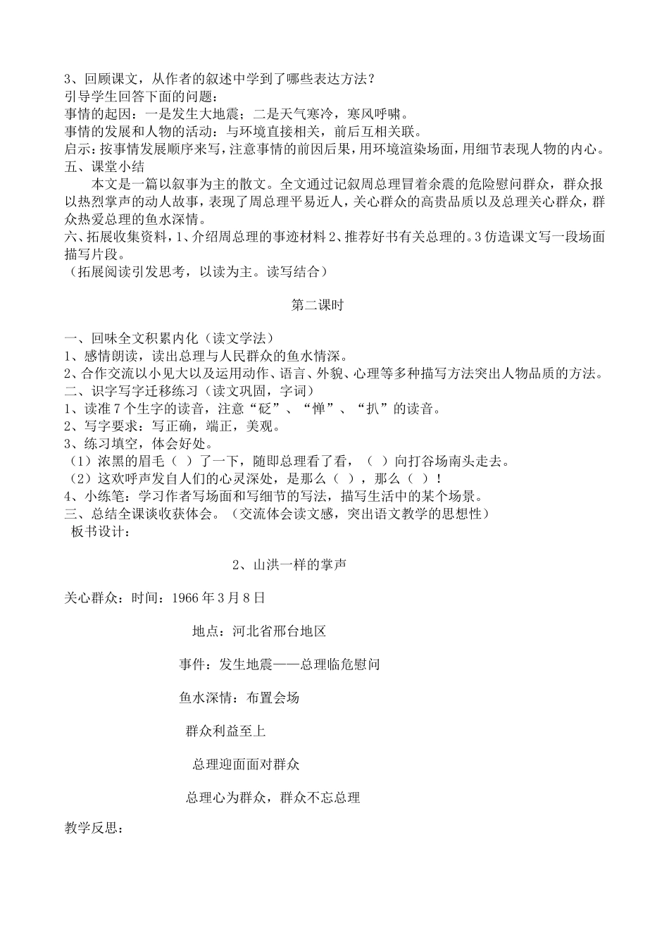 五年语文教案下_第2页