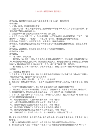 五年语文教案下