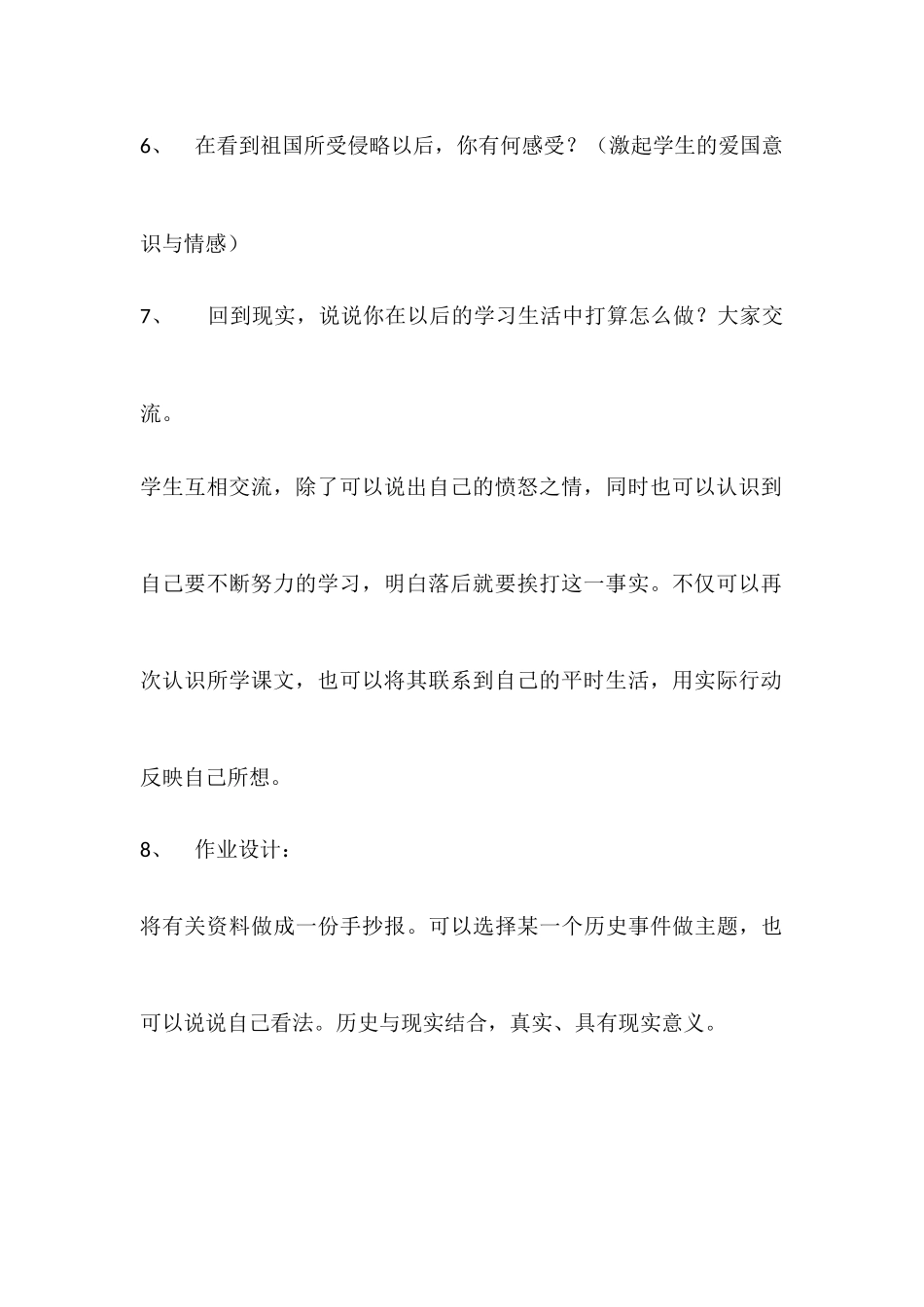 备课《不能忘记的屈辱——日本屠刀下的血泪史》第二课时_第3页