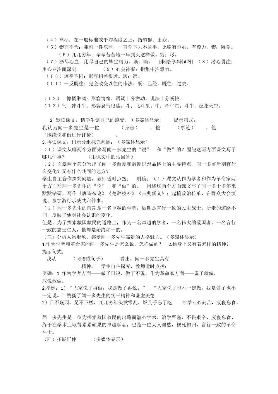 (部编)初中语文人教2011课标版七年级下册《说和做》教学设计-(5)_第2页