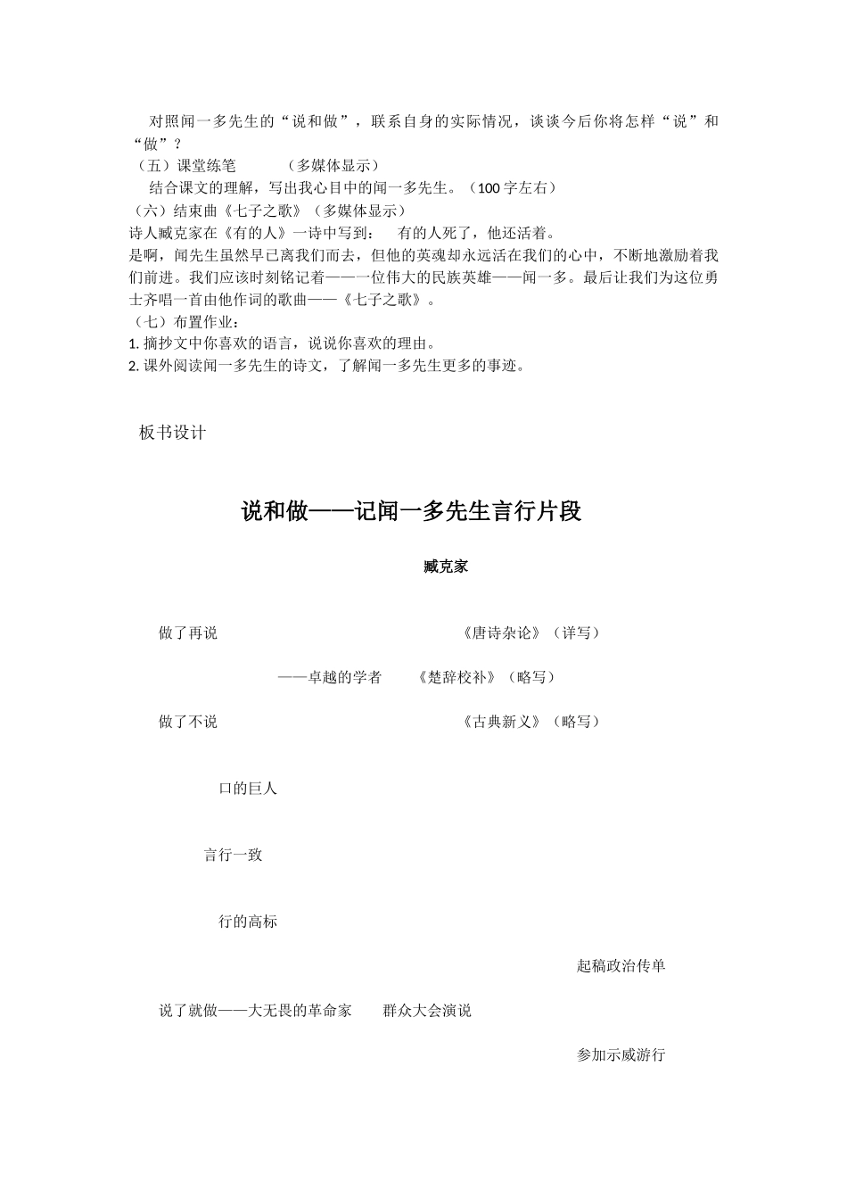 (部编)初中语文人教2011课标版七年级下册《说和做》教学设计-(5)_第3页