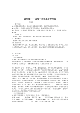 (部编)初中语文人教2011课标版七年级下册《说和做》教学设计-(5)