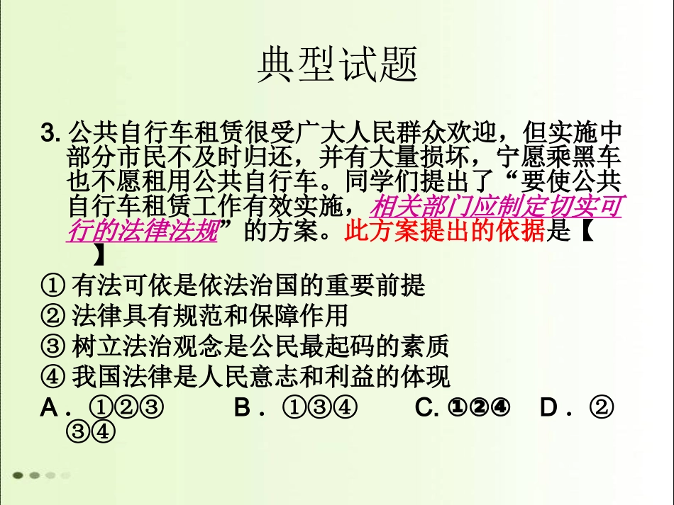 11月6-9课试题讲评_第2页