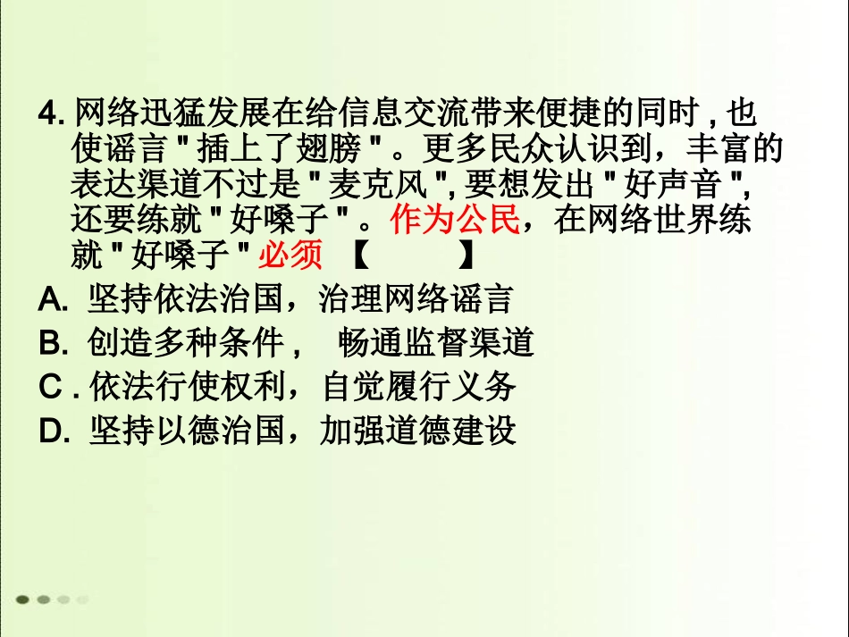 11月6-9课试题讲评_第3页