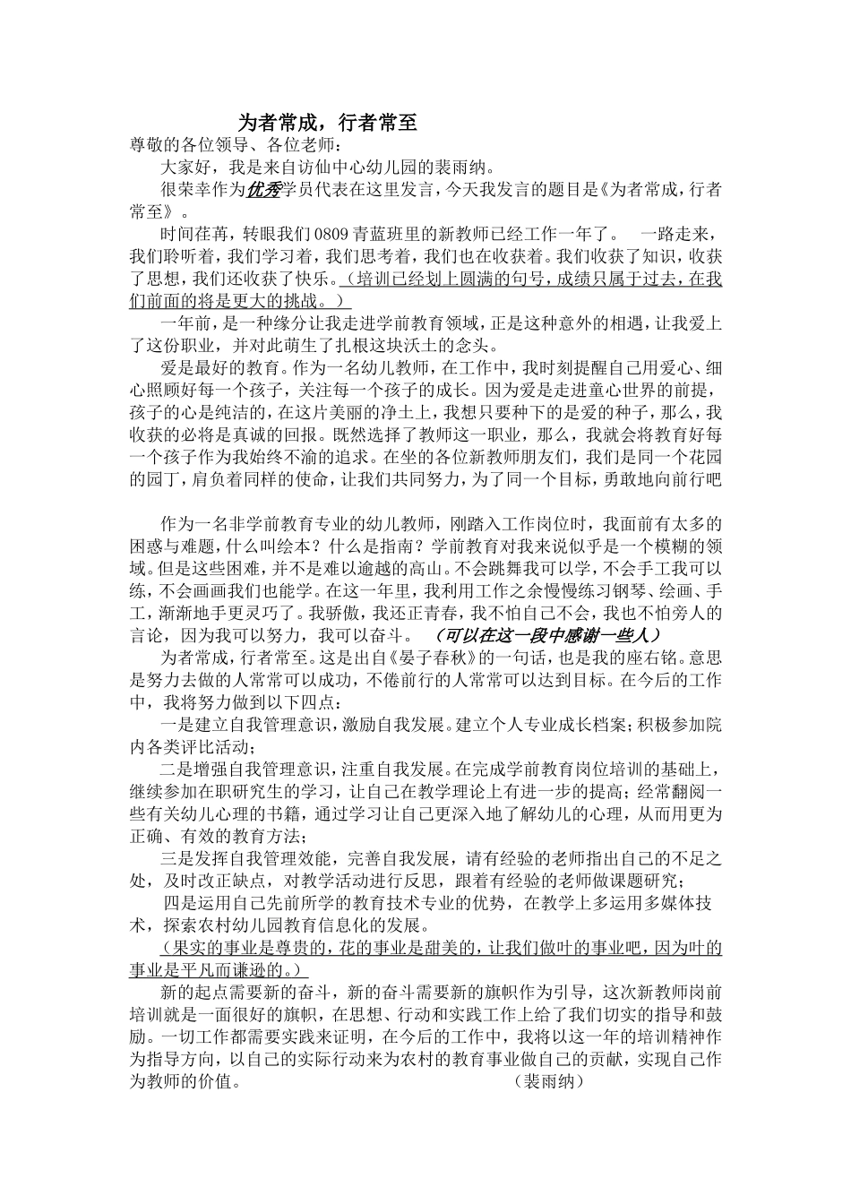 新教师发言稿3_第1页