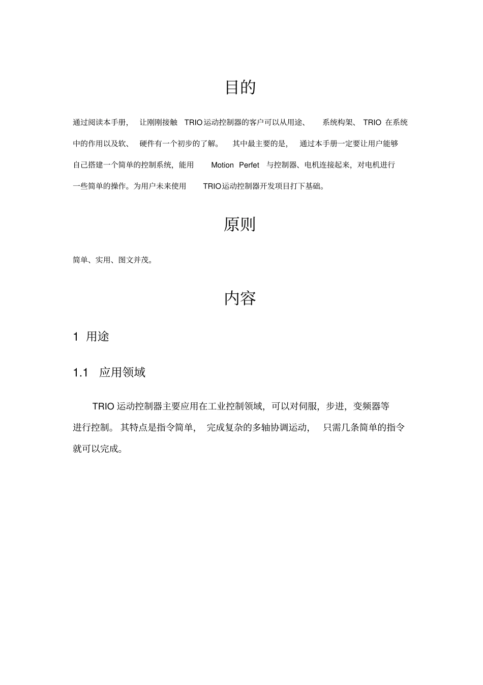 trio入门手册_第2页
