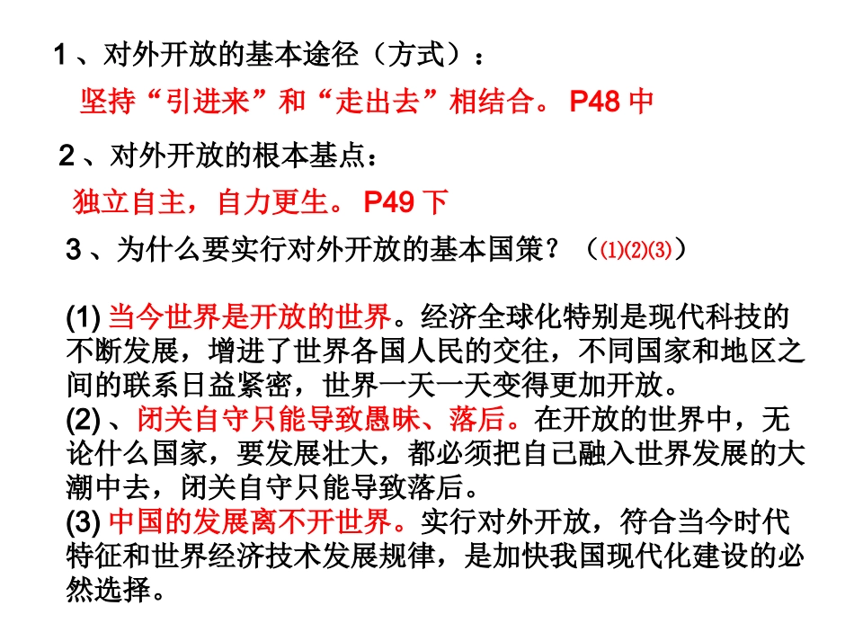 第四课第一节-对外_第2页