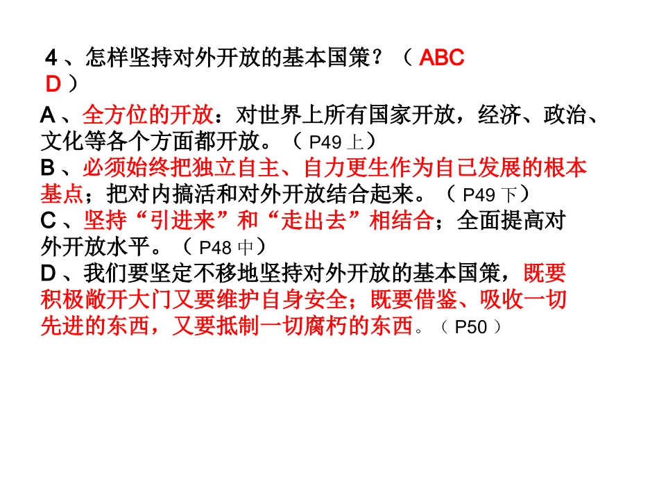 第四课第一节-对外_第3页