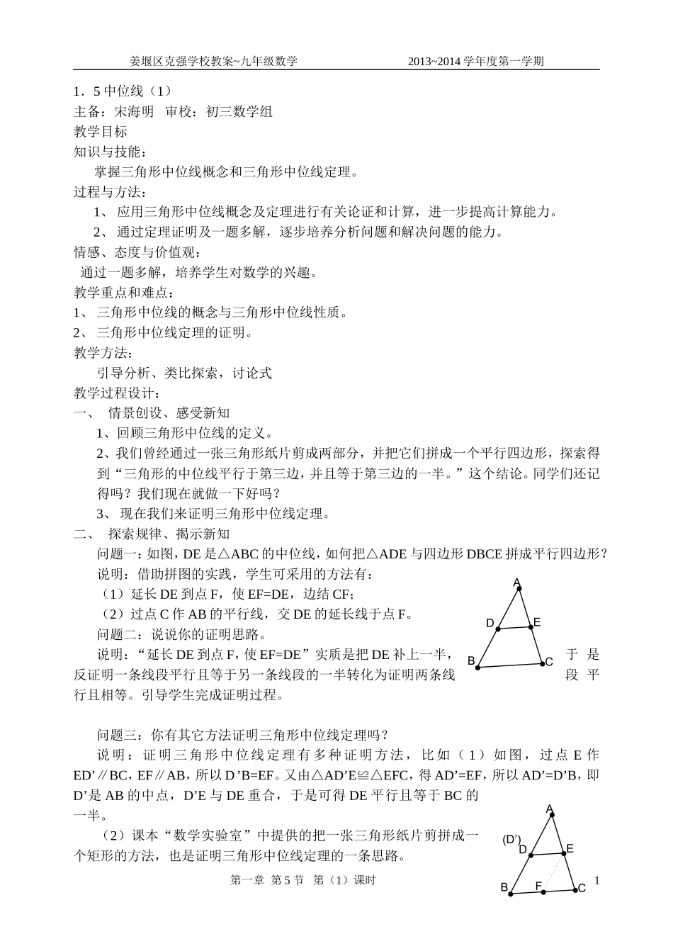 1.5中位线(1)_第1页