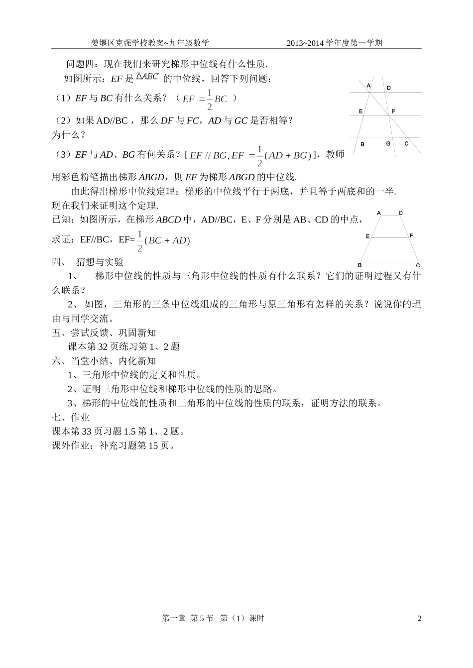1.5中位线(1)_第2页