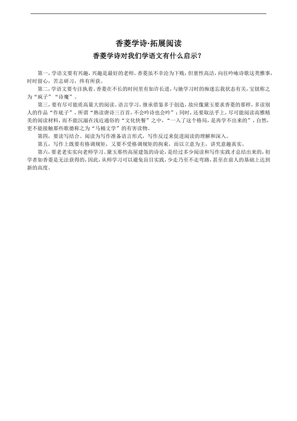 《香菱学诗》拓展阅读_第1页