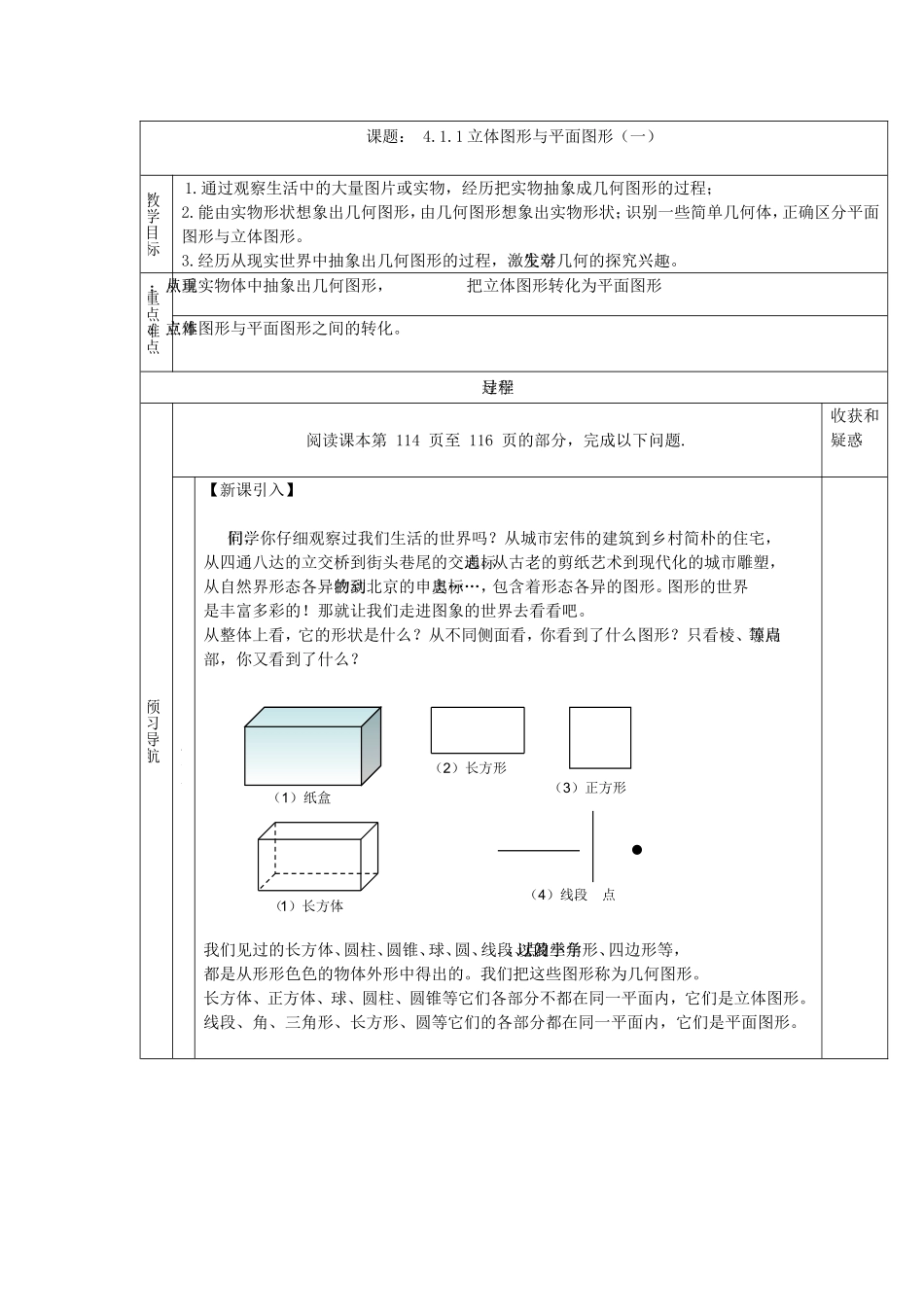 立体图形与平面图形(一)(导学案)_第1页