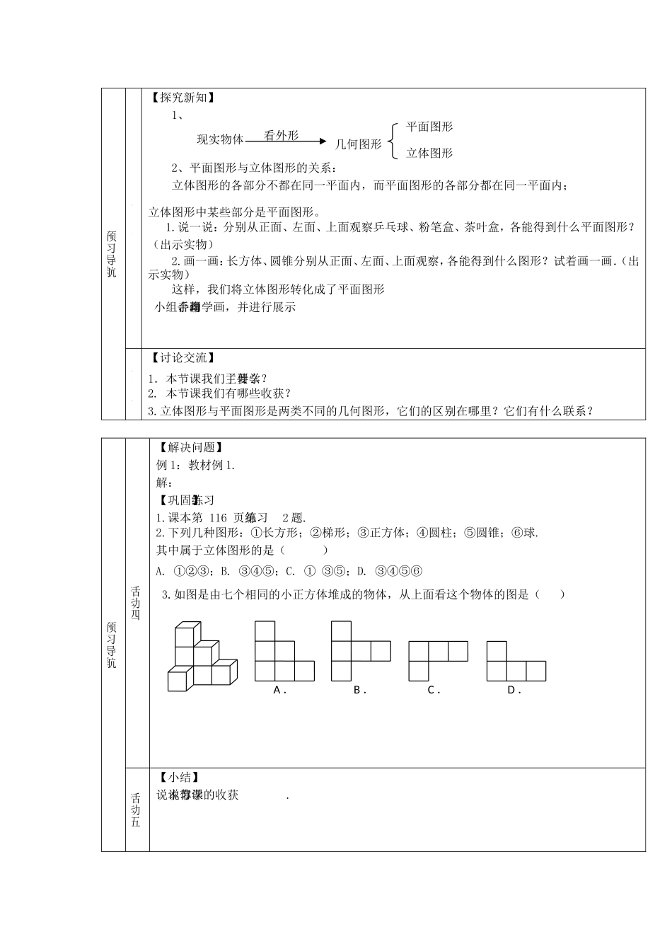 立体图形与平面图形(一)(导学案)_第2页
