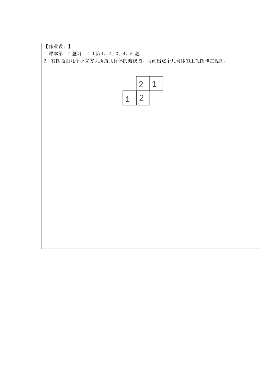 立体图形与平面图形(一)(导学案)_第3页