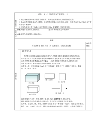 立体图形与平面图形(一)(导学案)
