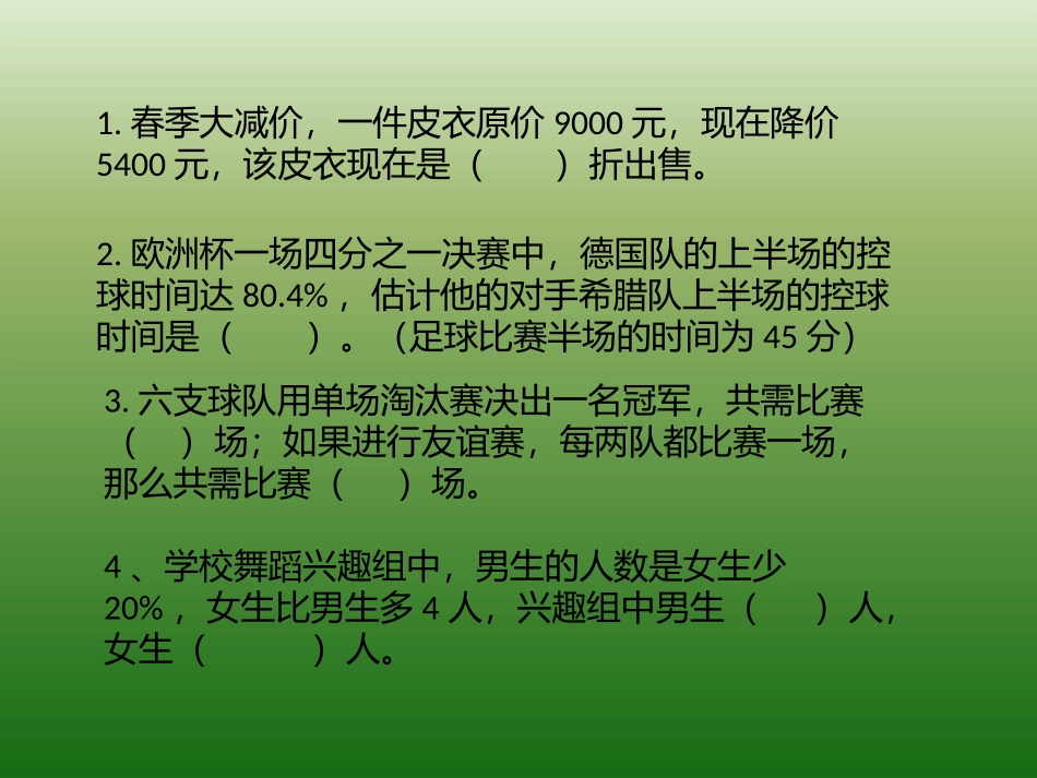 1、甲乙两数的比_第2页