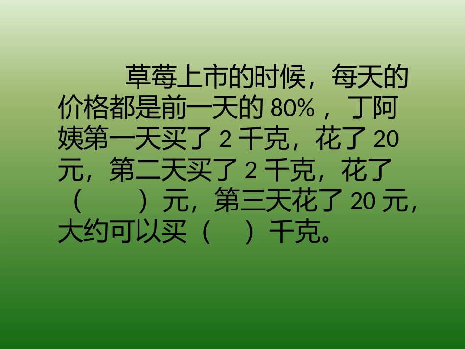 1、甲乙两数的比_第3页