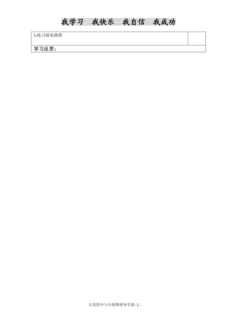 《电流和电路》导学案_第2页