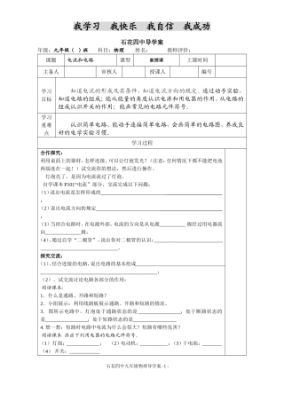 《电流和电路》导学案