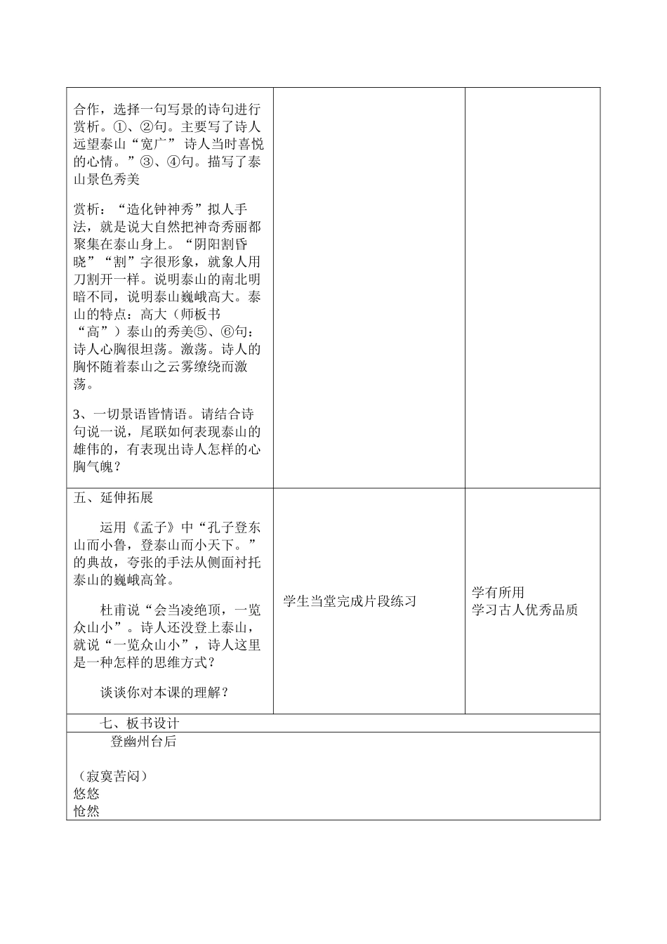 (部编)初中语文人教2011课标版七年级下册古诗《五首》_第3页