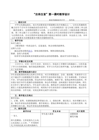 (部编)初中语文人教2011课标版七年级下册古诗《五首》