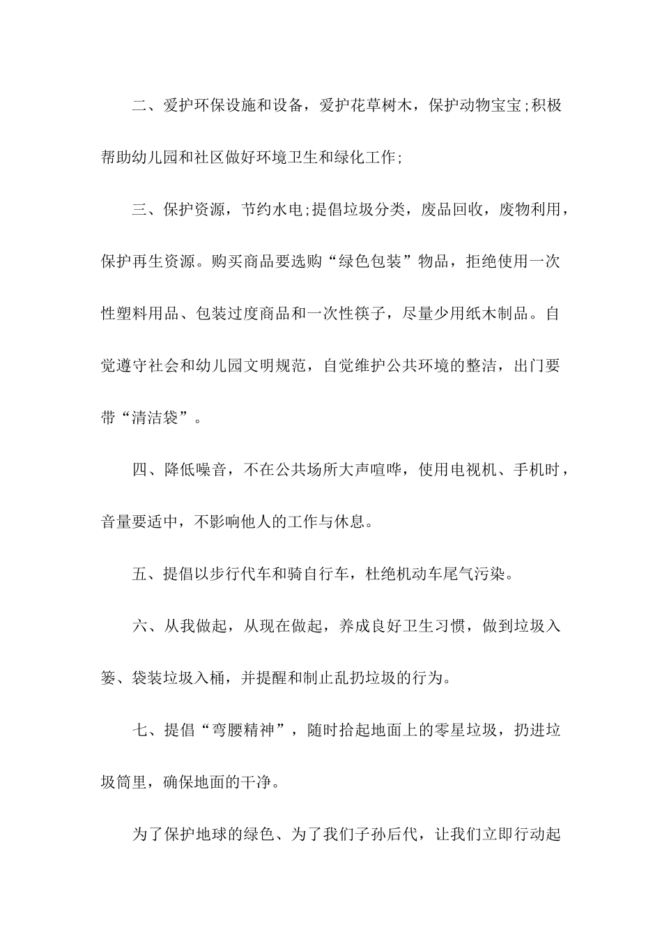 保护地球的倡议书模板9篇_第2页