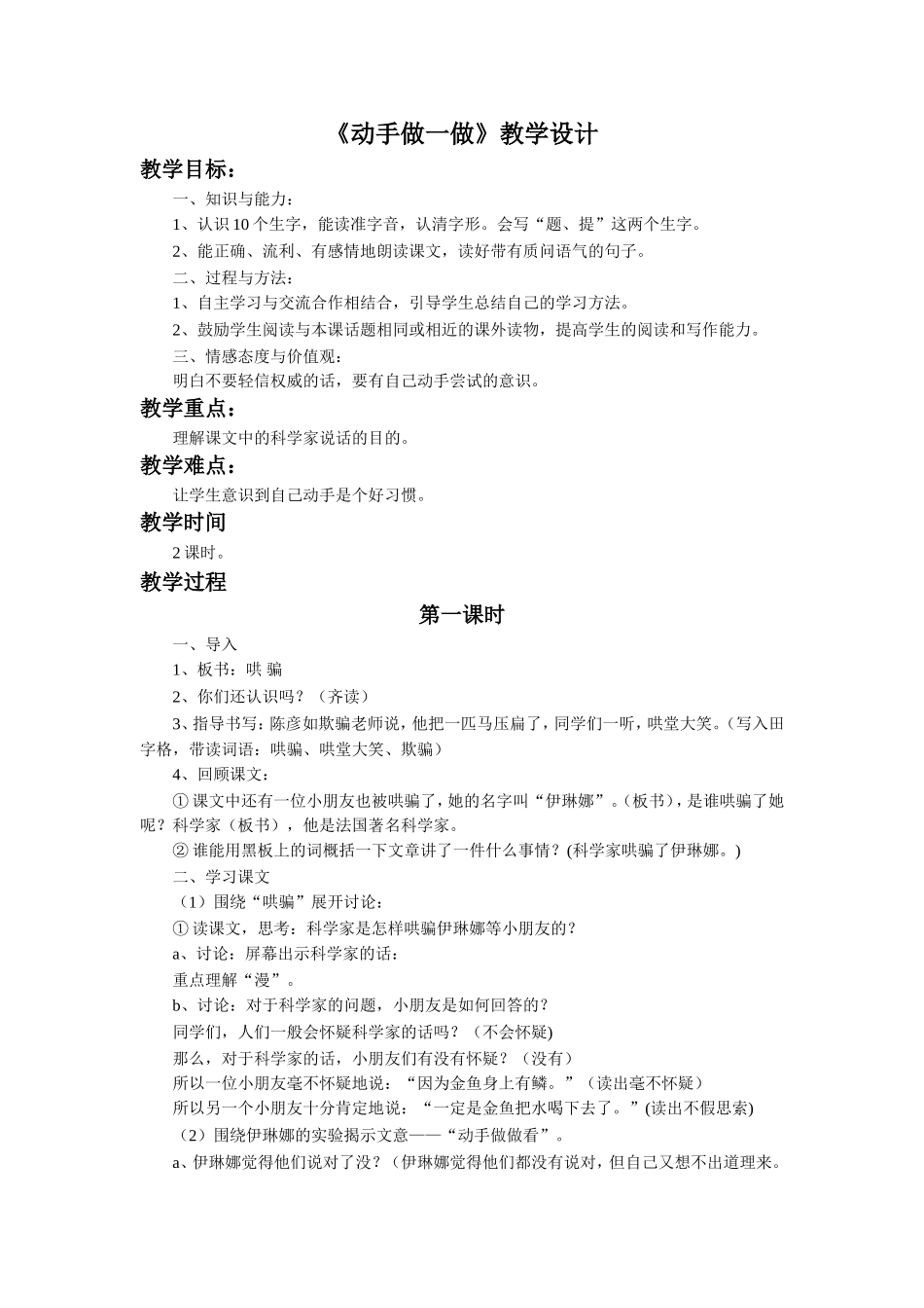 《动手做一做》教学设计_第1页