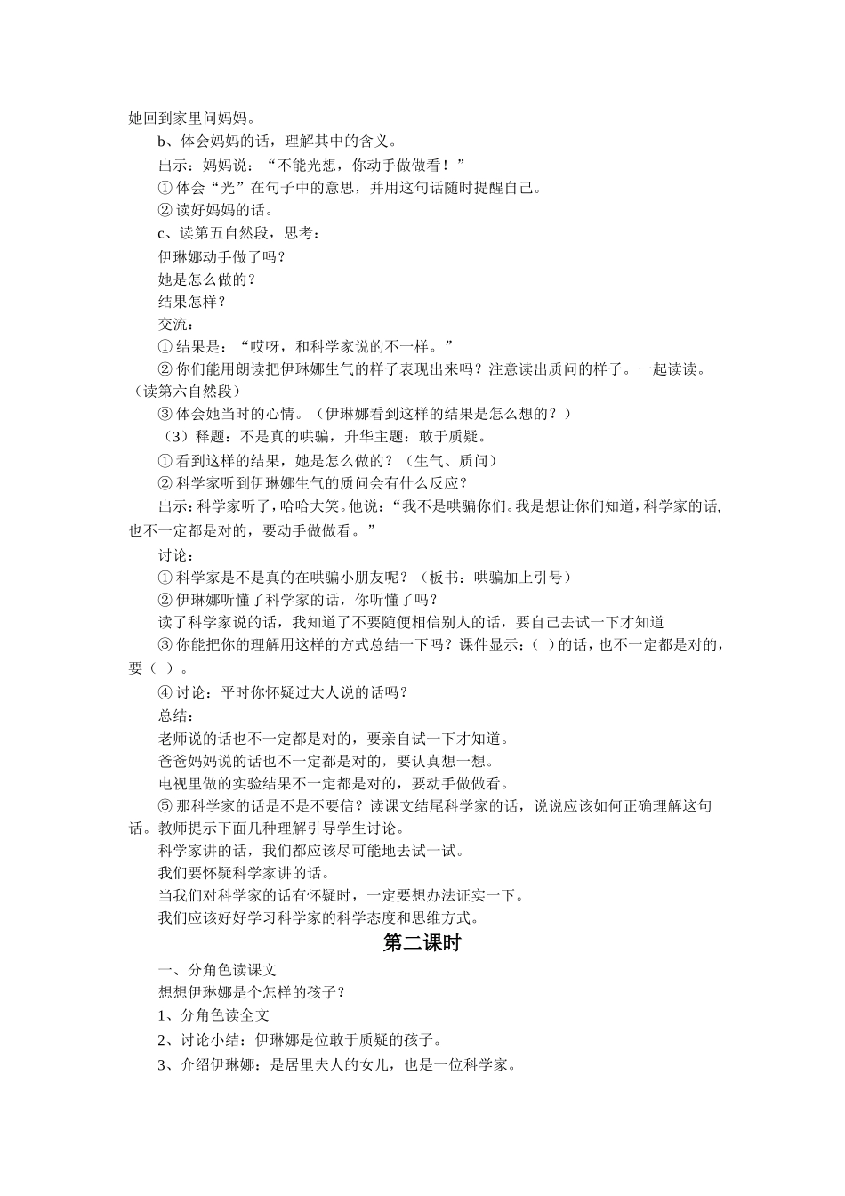 《动手做一做》教学设计_第2页