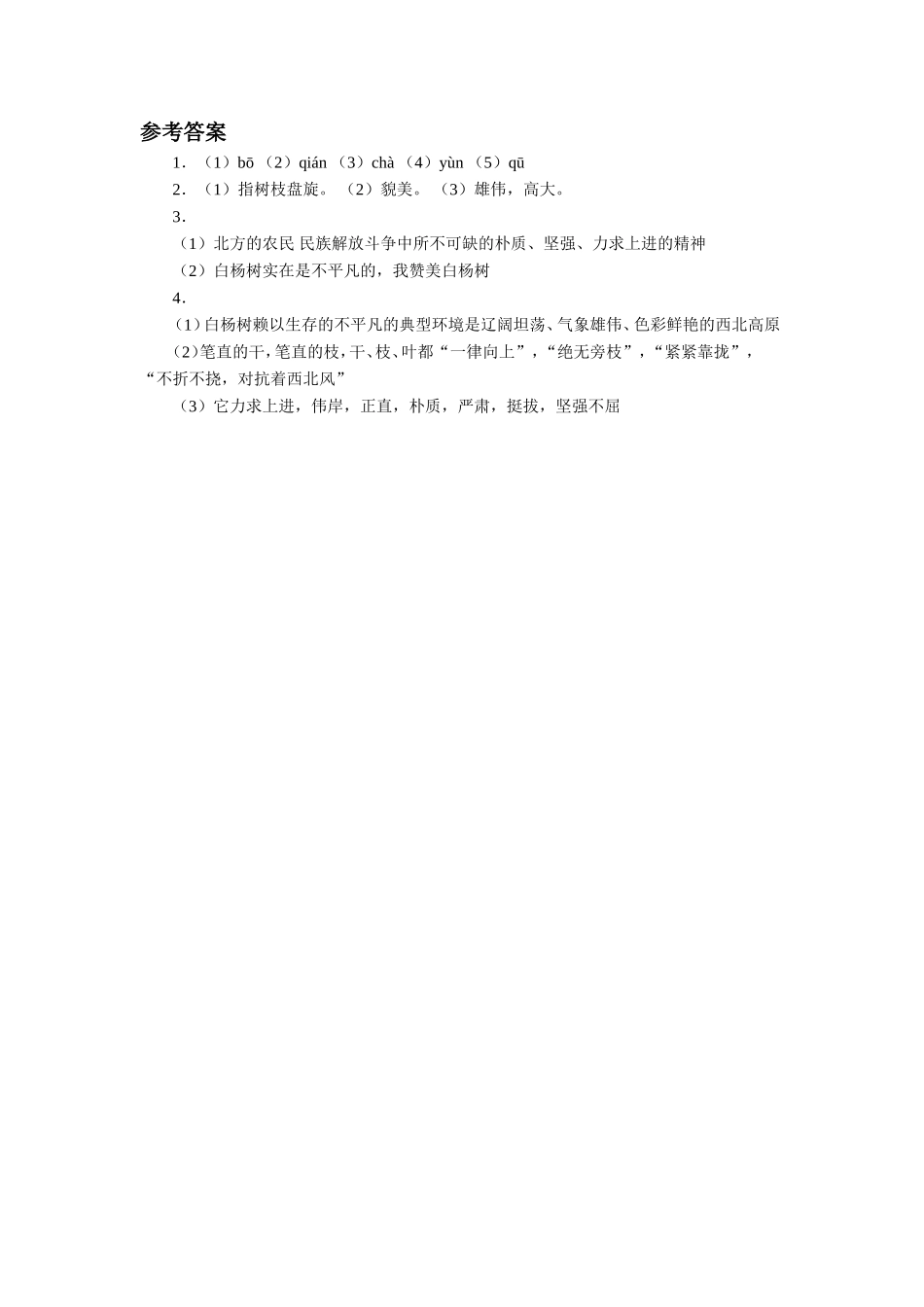 《白杨礼赞》自学评估_第2页