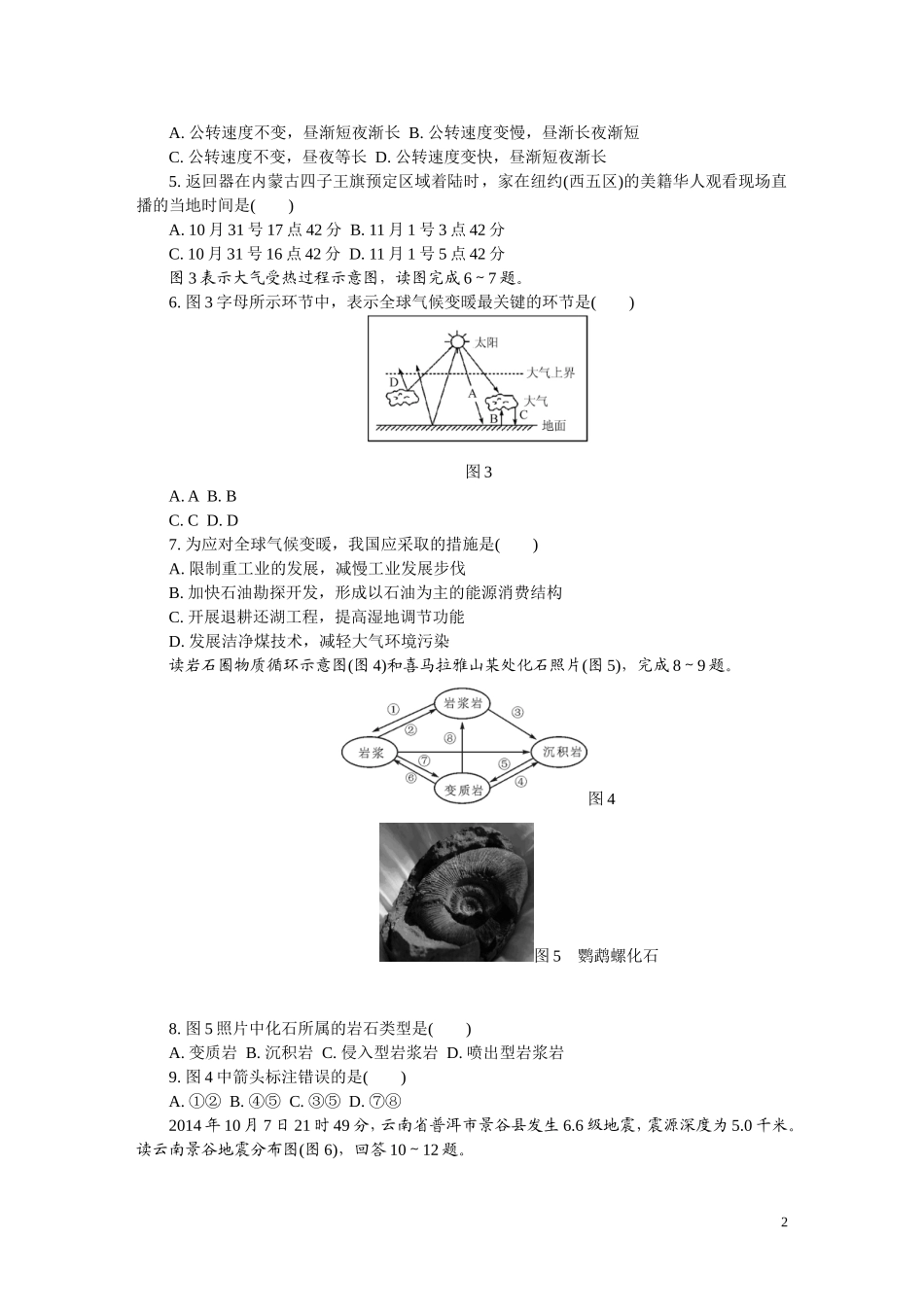 扬州高二地理2_第2页
