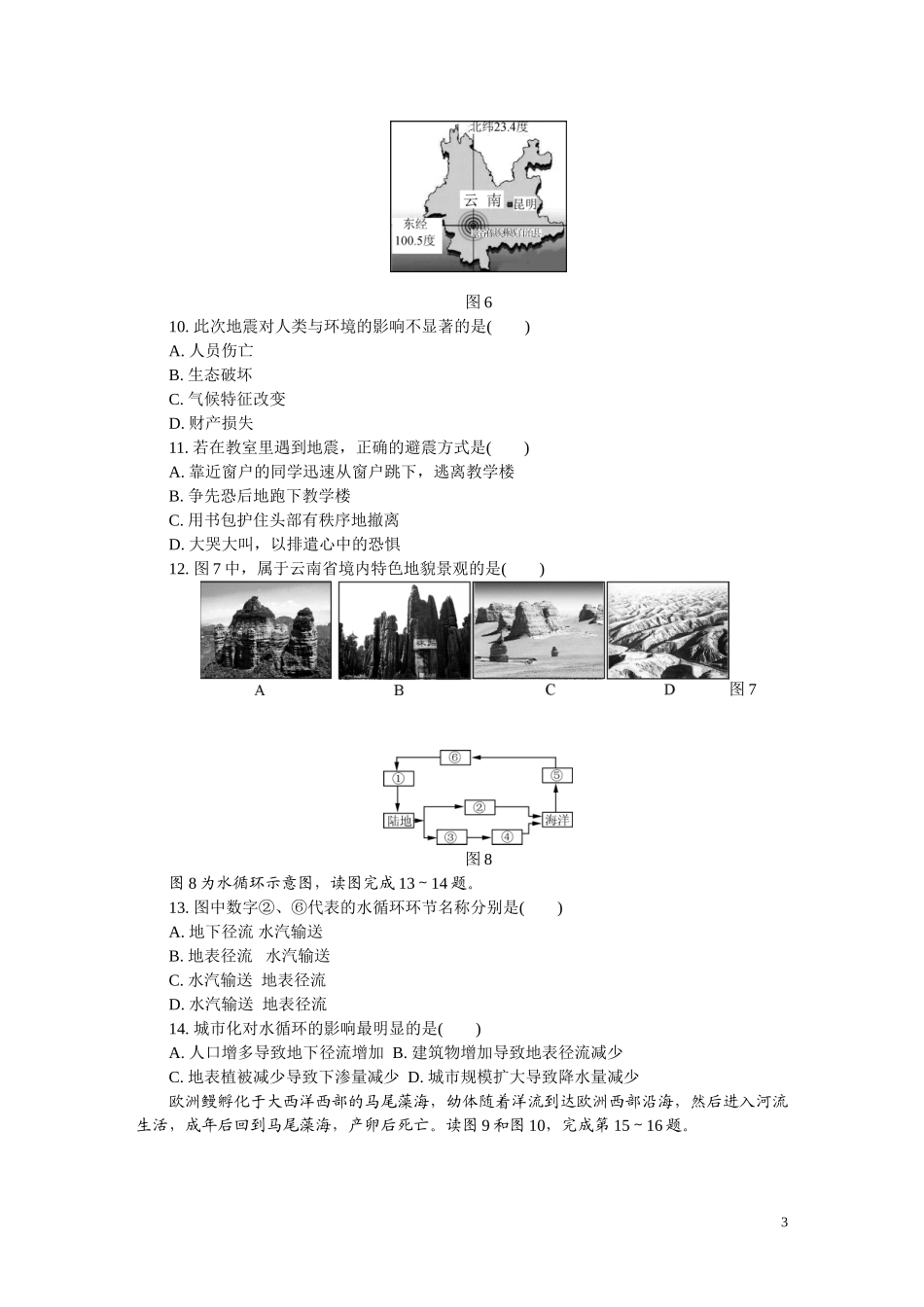 扬州高二地理2_第3页