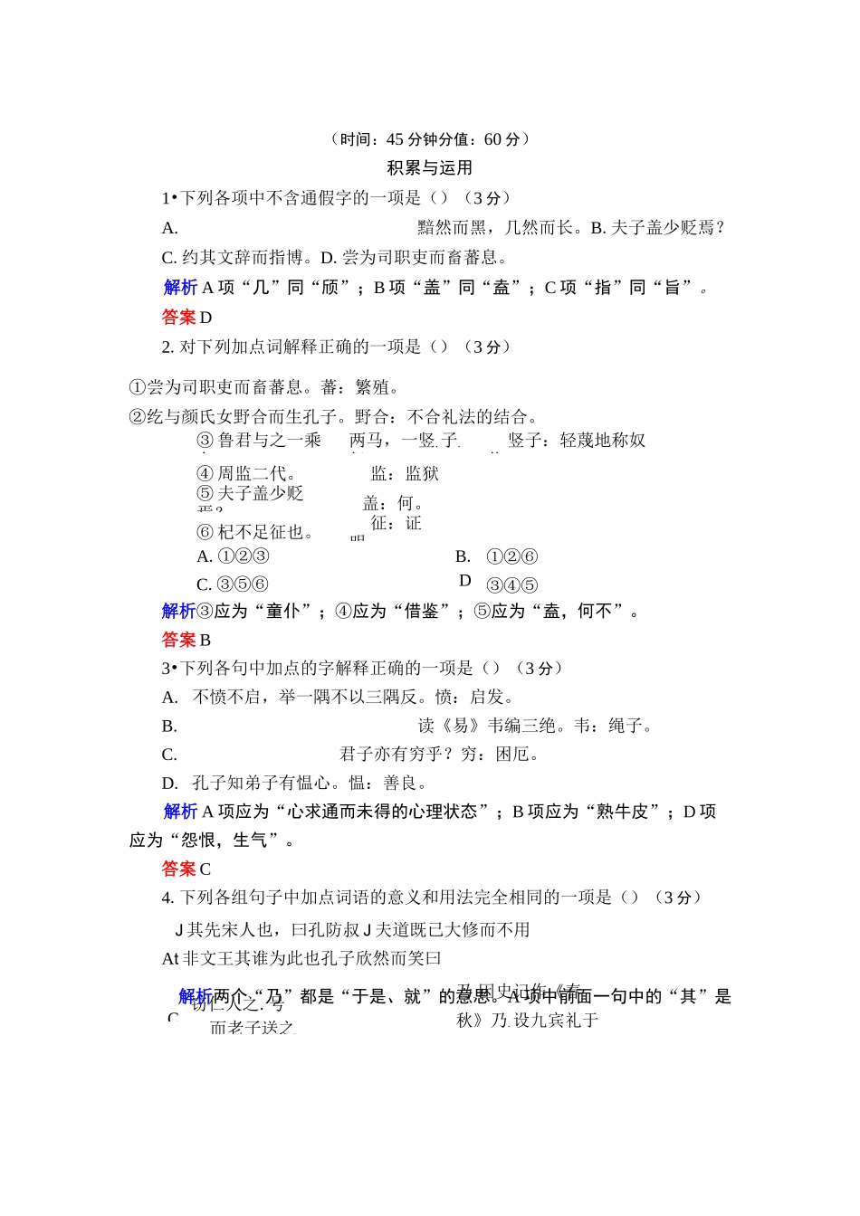 9孔子世家练习_第1页